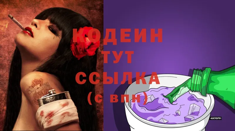 где найти   Егорьевск  Кодеин Purple Drank 